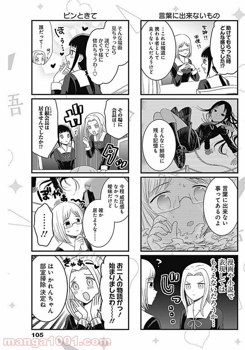 かぐや様を語りたい - 第105話 - Page 3