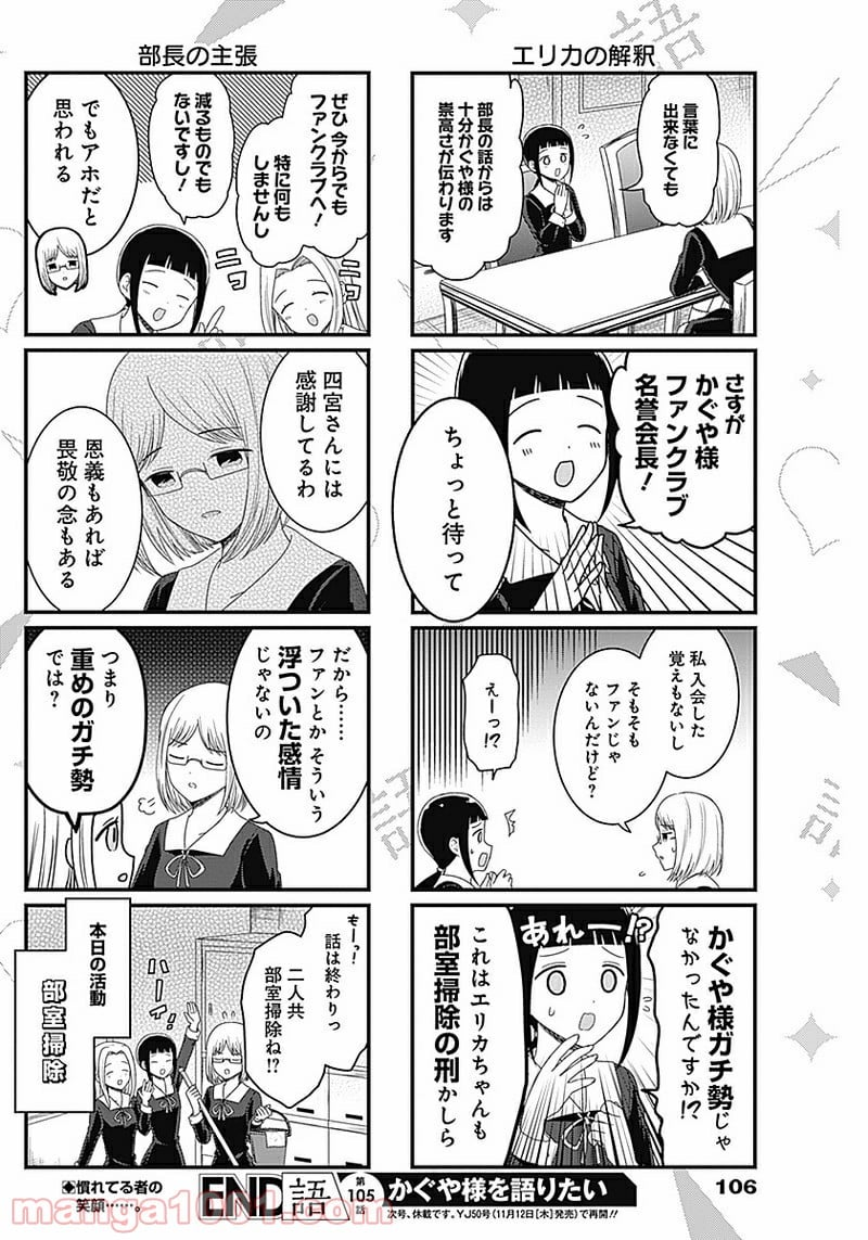 かぐや様を語りたい - 第105話 - Page 4