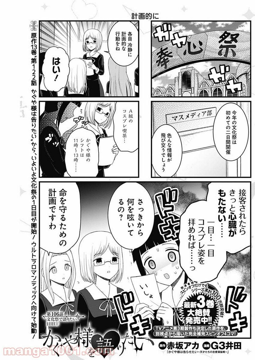 かぐや様を語りたい - 第106話 - Page 1