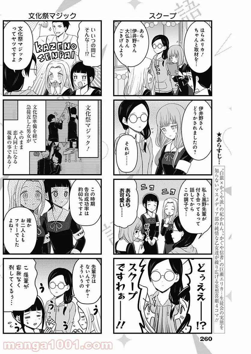 かぐや様を語りたい - 第106話 - Page 2