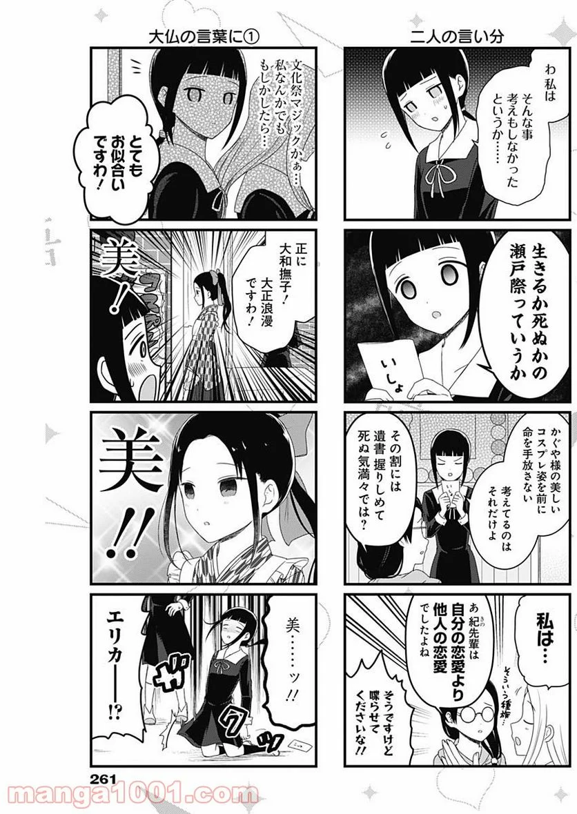 かぐや様を語りたい - 第106話 - Page 3