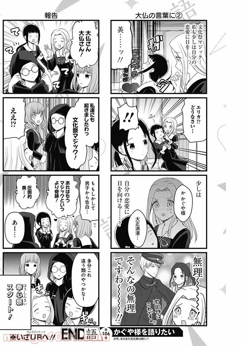 かぐや様を語りたい - 第106話 - Page 4