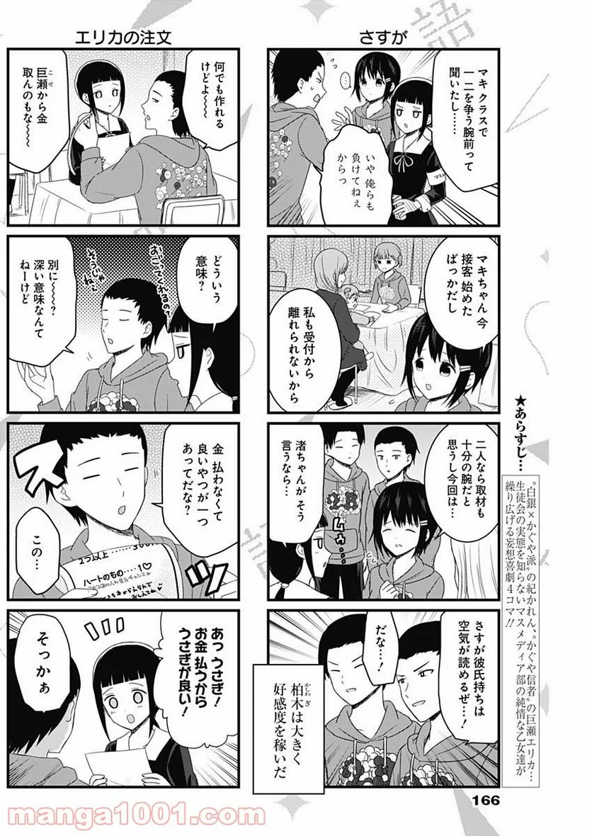 かぐや様を語りたい - 第107話 - Page 2