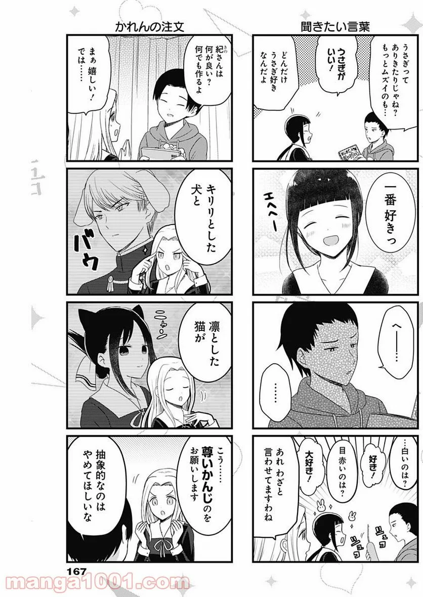 かぐや様を語りたい - 第107話 - Page 3