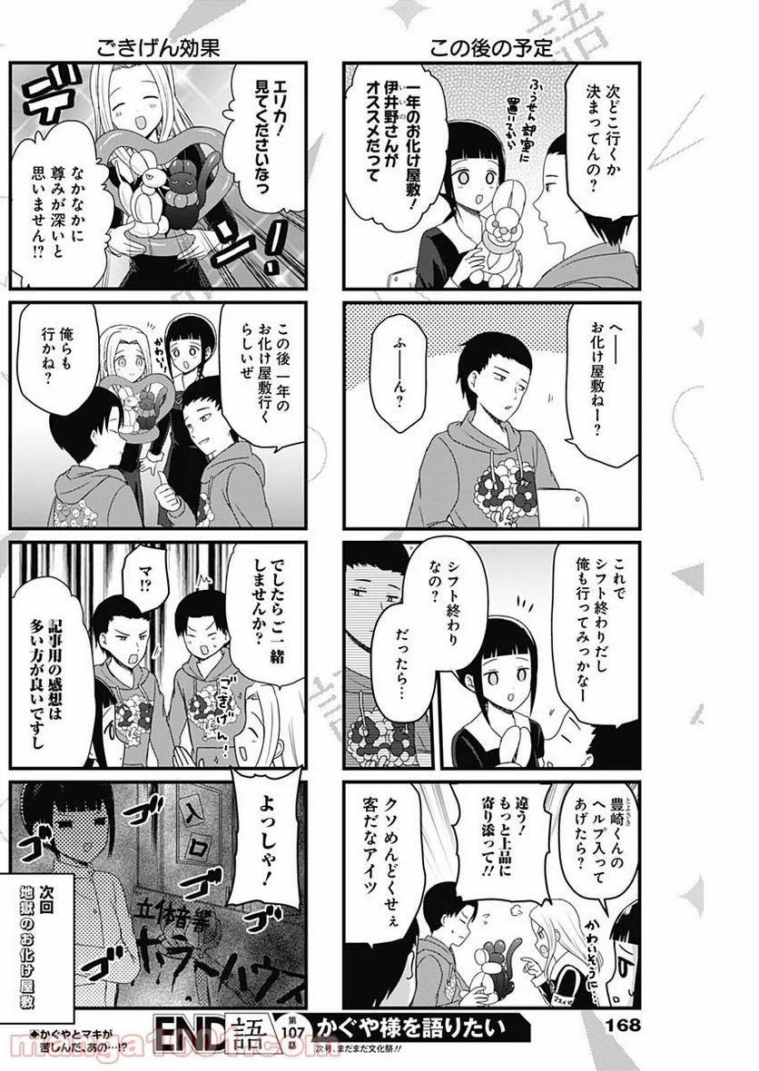 かぐや様を語りたい - 第107話 - Page 4