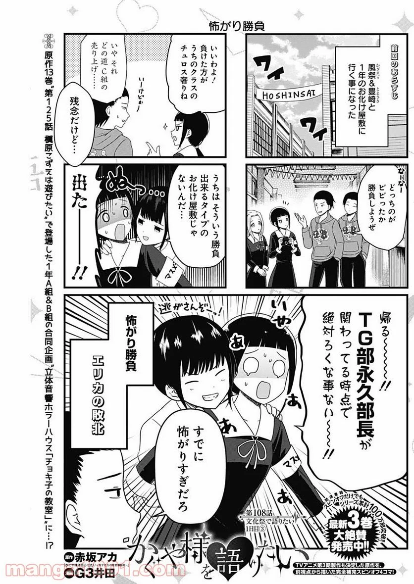 かぐや様を語りたい - 第108話 - Page 1