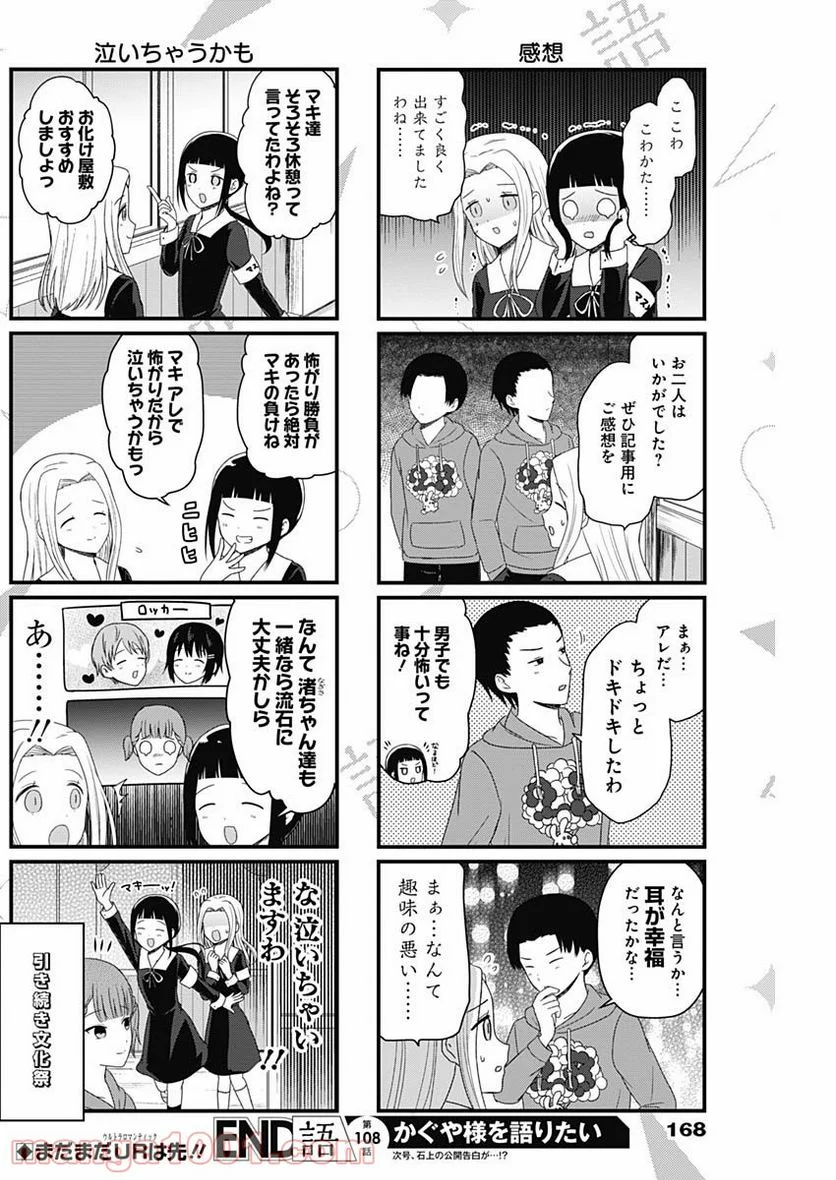 かぐや様を語りたい - 第108話 - Page 4