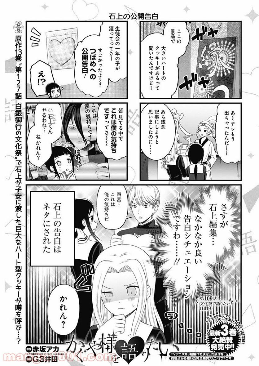 かぐや様を語りたい - 第109話 - Page 1