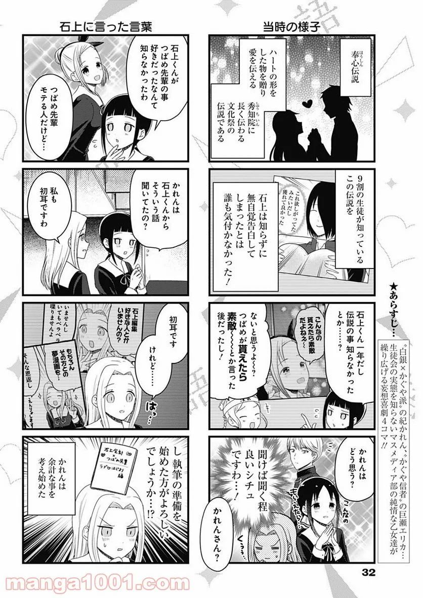 かぐや様を語りたい - 第109話 - Page 2