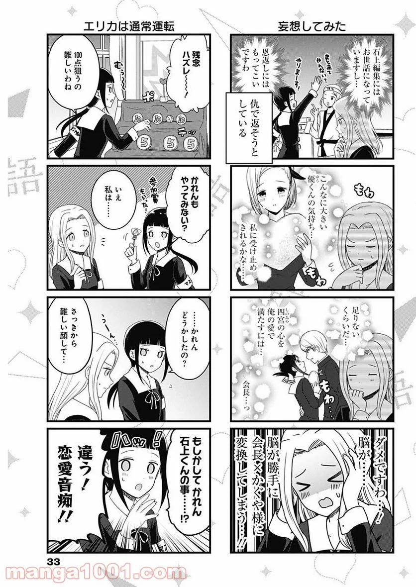 かぐや様を語りたい - 第109話 - Page 3