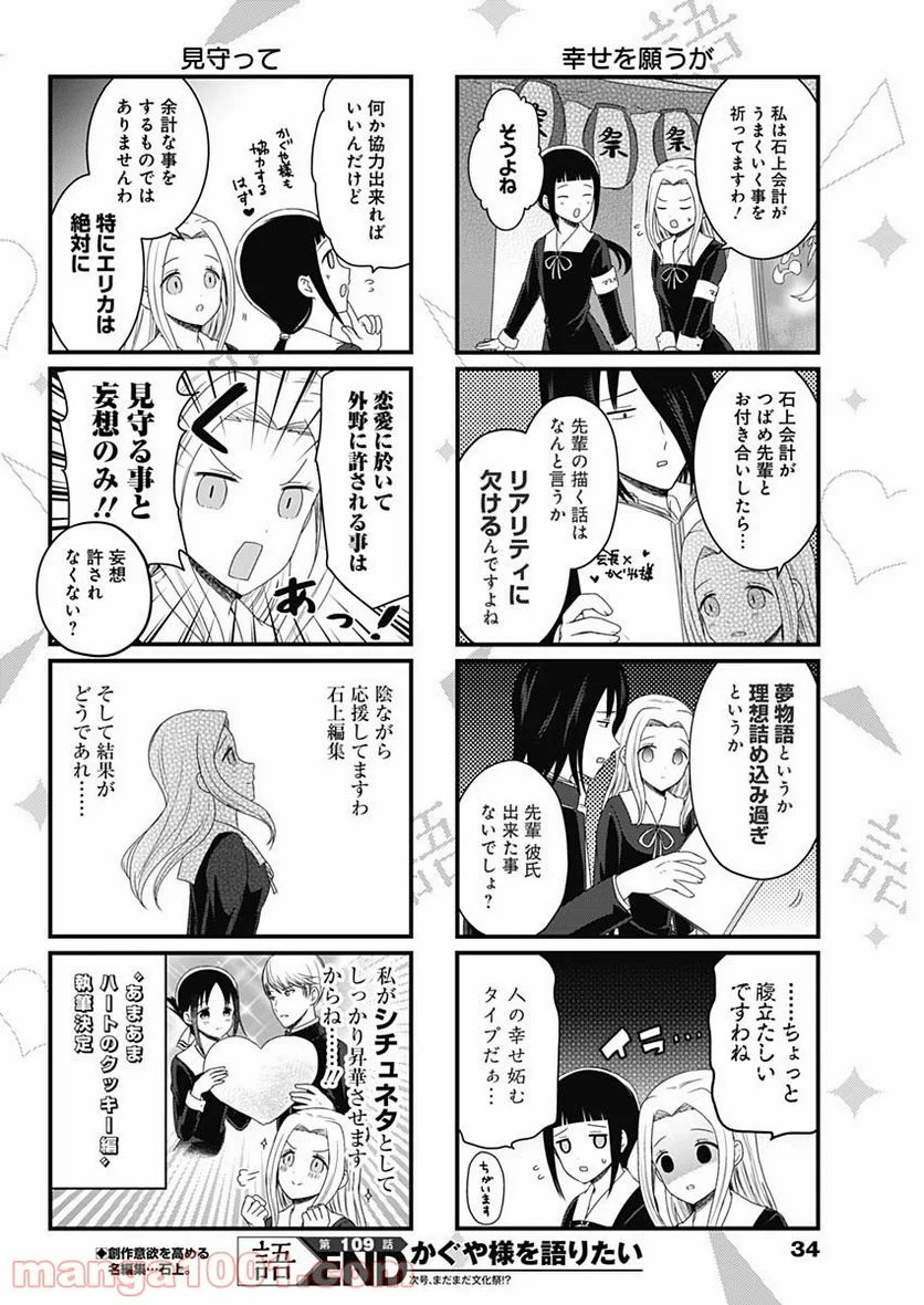 かぐや様を語りたい - 第109話 - Page 4