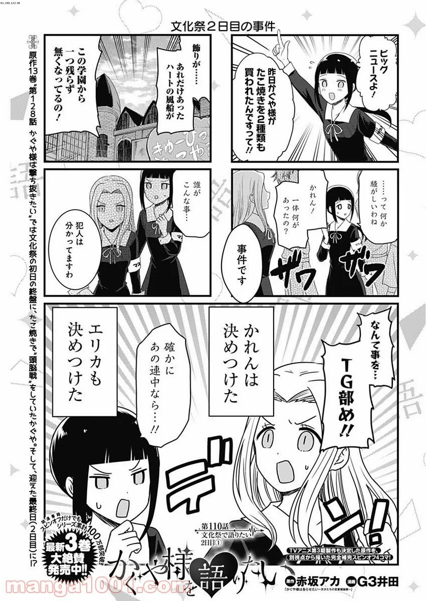 かぐや様を語りたい - 第110話 - Page 1