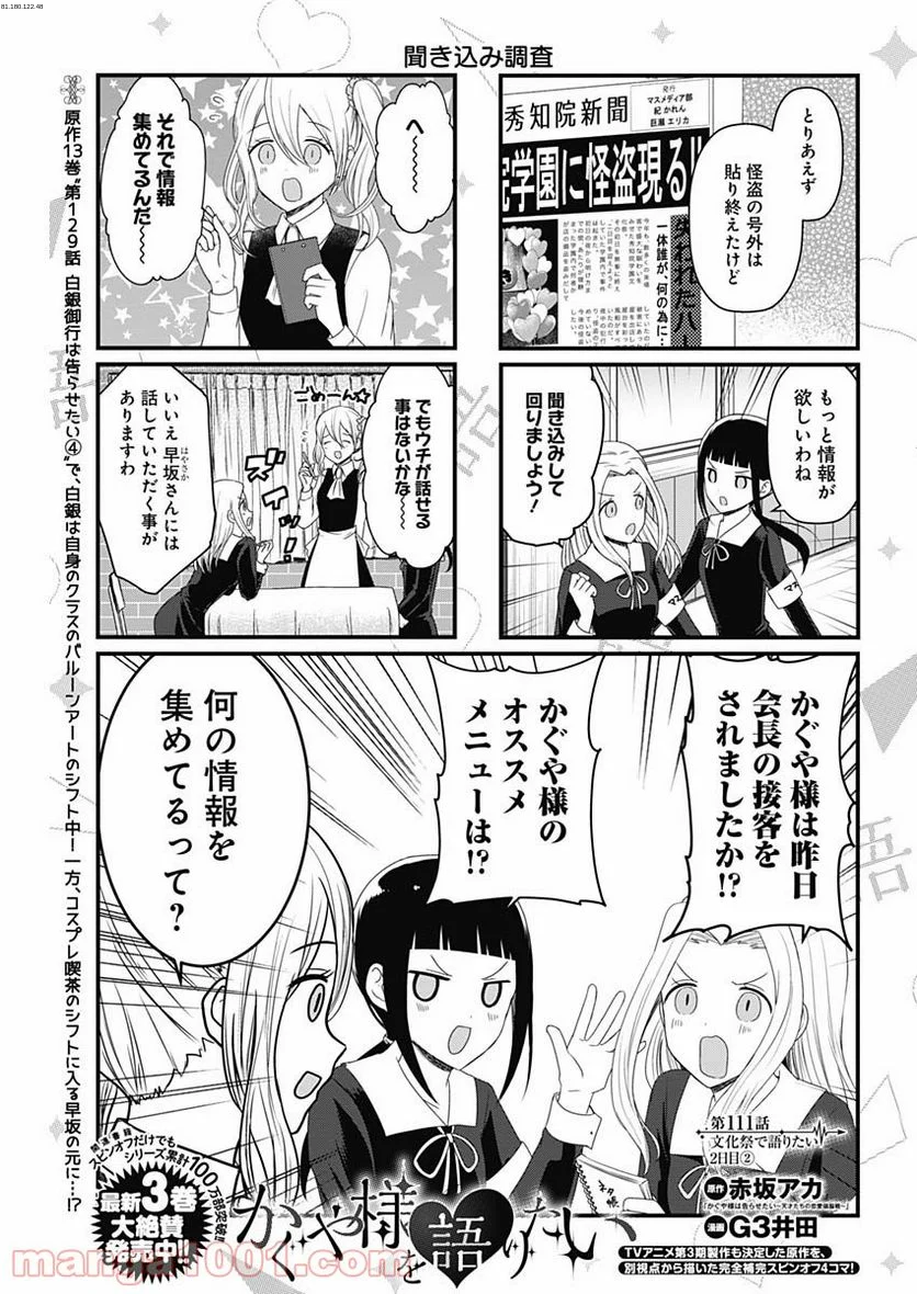 かぐや様を語りたい - 第111話 - Page 1