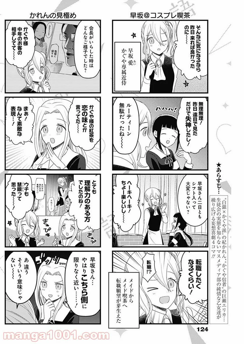 かぐや様を語りたい - 第111話 - Page 2