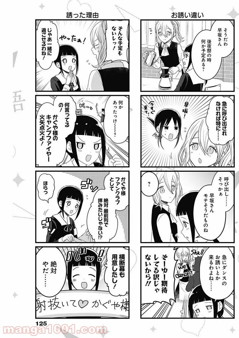 かぐや様を語りたい - 第111話 - Page 3