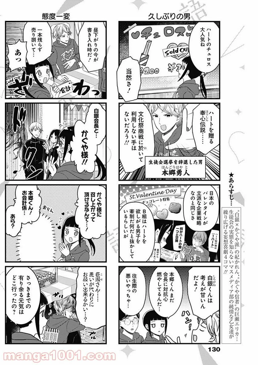 かぐや様を語りたい - 第112話 - Page 2