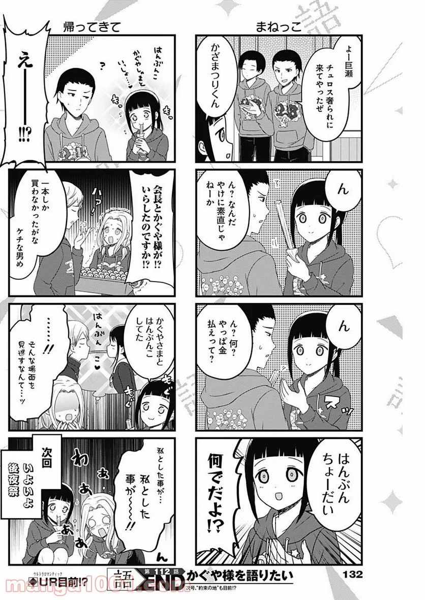 かぐや様を語りたい - 第112話 - Page 4