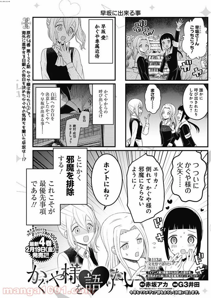 かぐや様を語りたい - 第113話 - Page 1