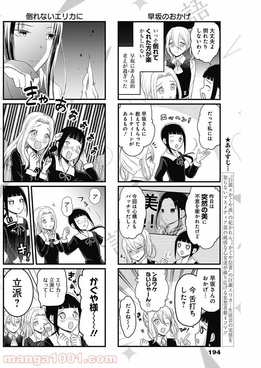 かぐや様を語りたい - 第113話 - Page 2