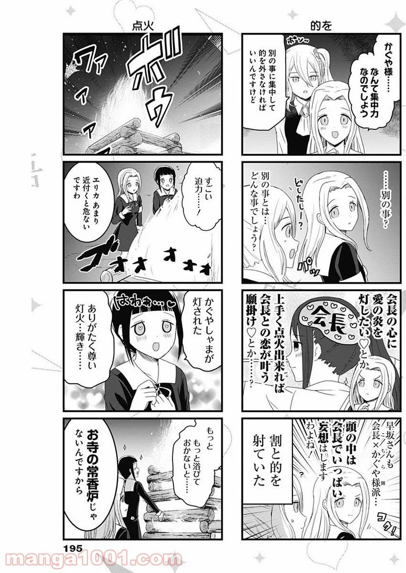 かぐや様を語りたい - 第113話 - Page 3