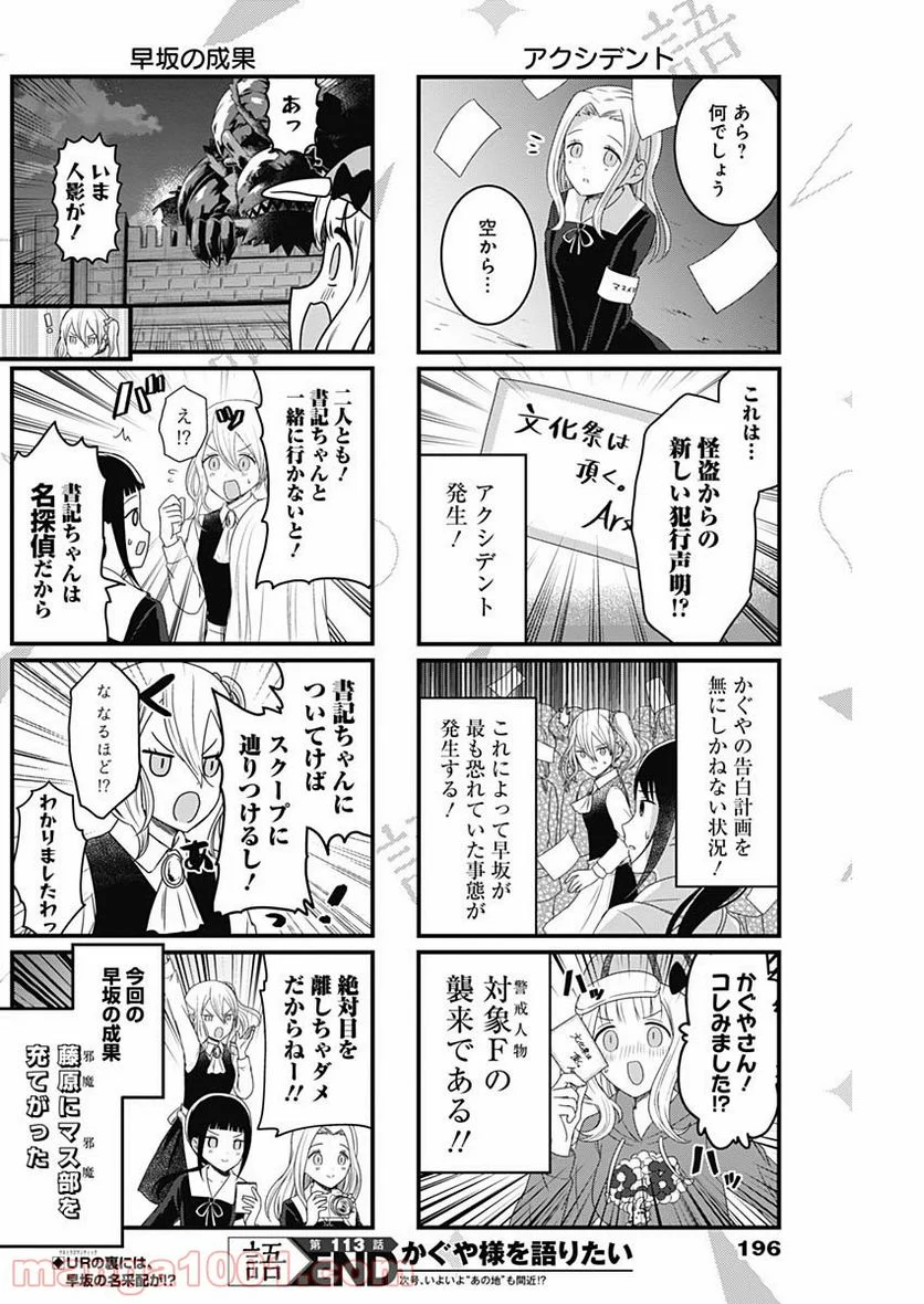 かぐや様を語りたい - 第113話 - Page 4