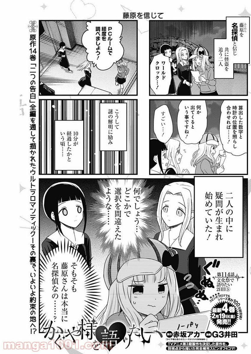 かぐや様を語りたい - 第114話 - Page 1