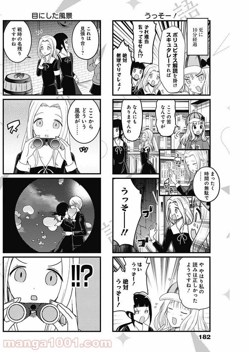 かぐや様を語りたい - 第114話 - Page 2