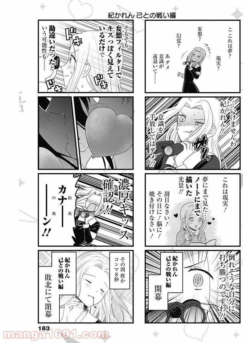 かぐや様を語りたい - 第114話 - Page 3