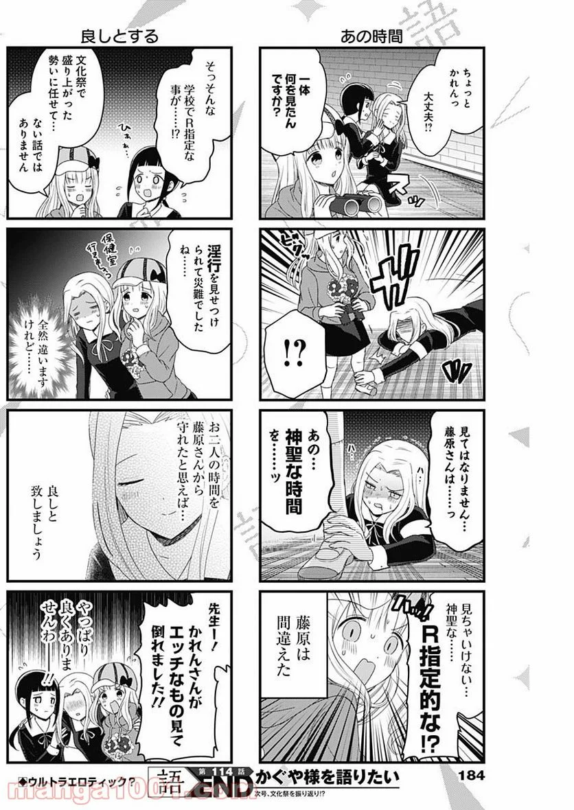 かぐや様を語りたい - 第114話 - Page 4