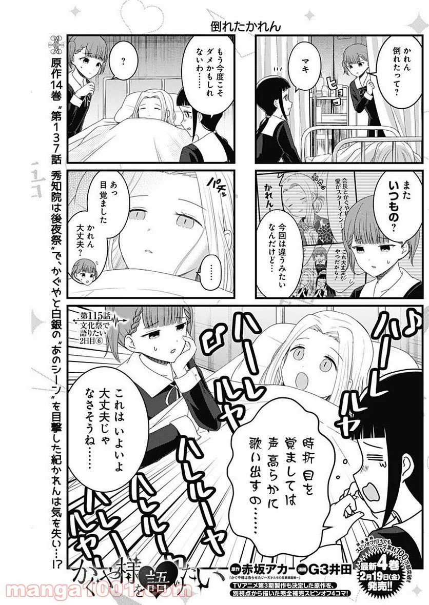 かぐや様を語りたい - 第115話 - Page 1