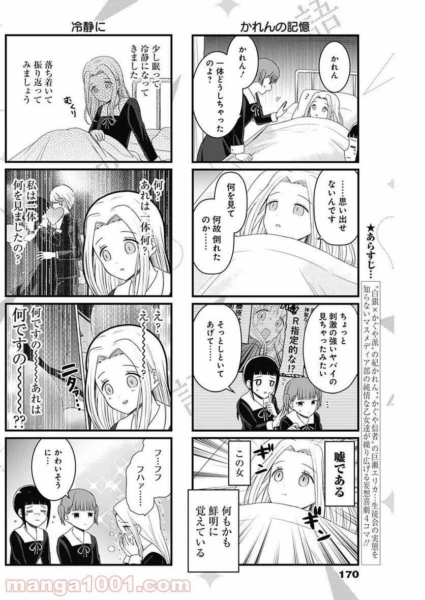 かぐや様を語りたい - 第115話 - Page 2