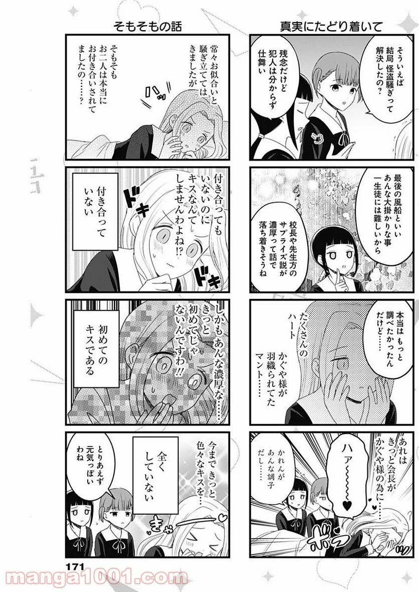 かぐや様を語りたい - 第115話 - Page 3