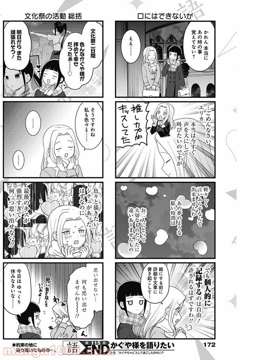 かぐや様を語りたい - 第115話 - Page 4