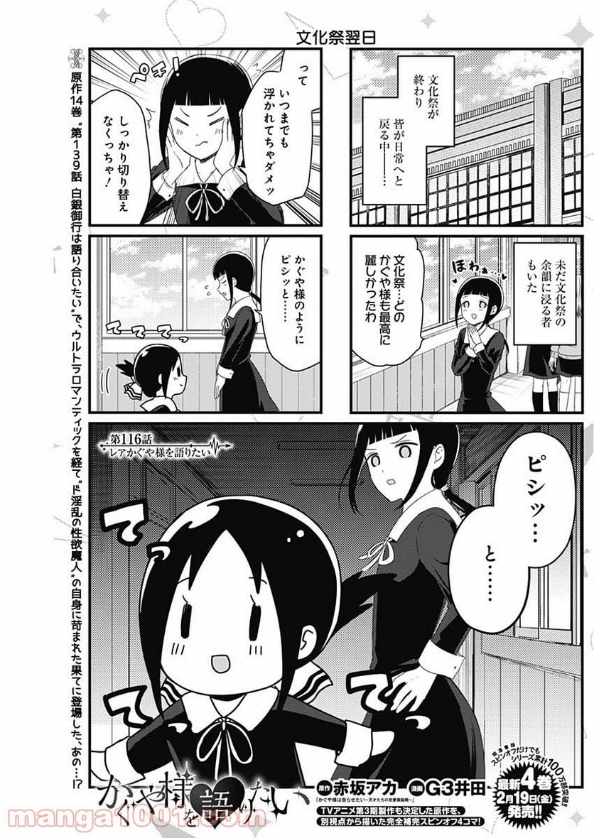 かぐや様を語りたい - 第116話 - Page 1