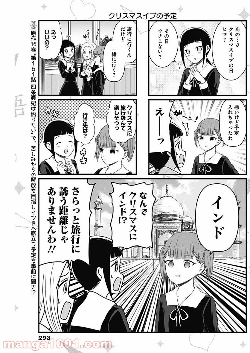 かぐや様を語りたい - 第117話 - Page 2