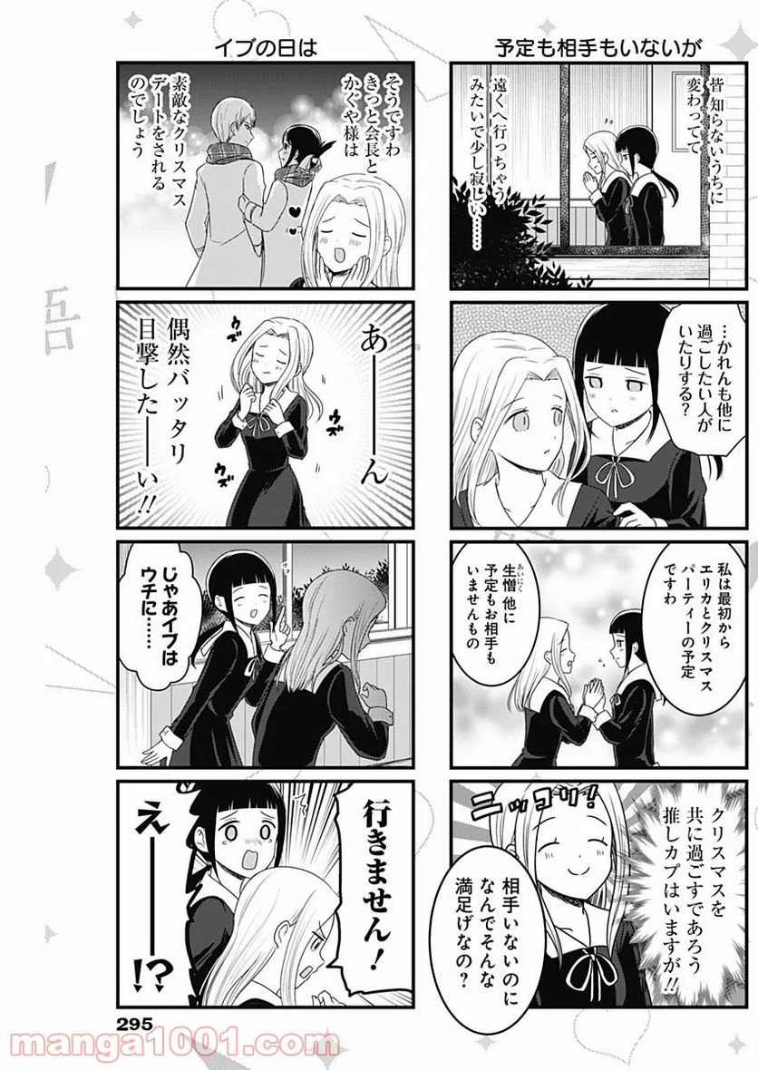 かぐや様を語りたい - 第117話 - Page 4