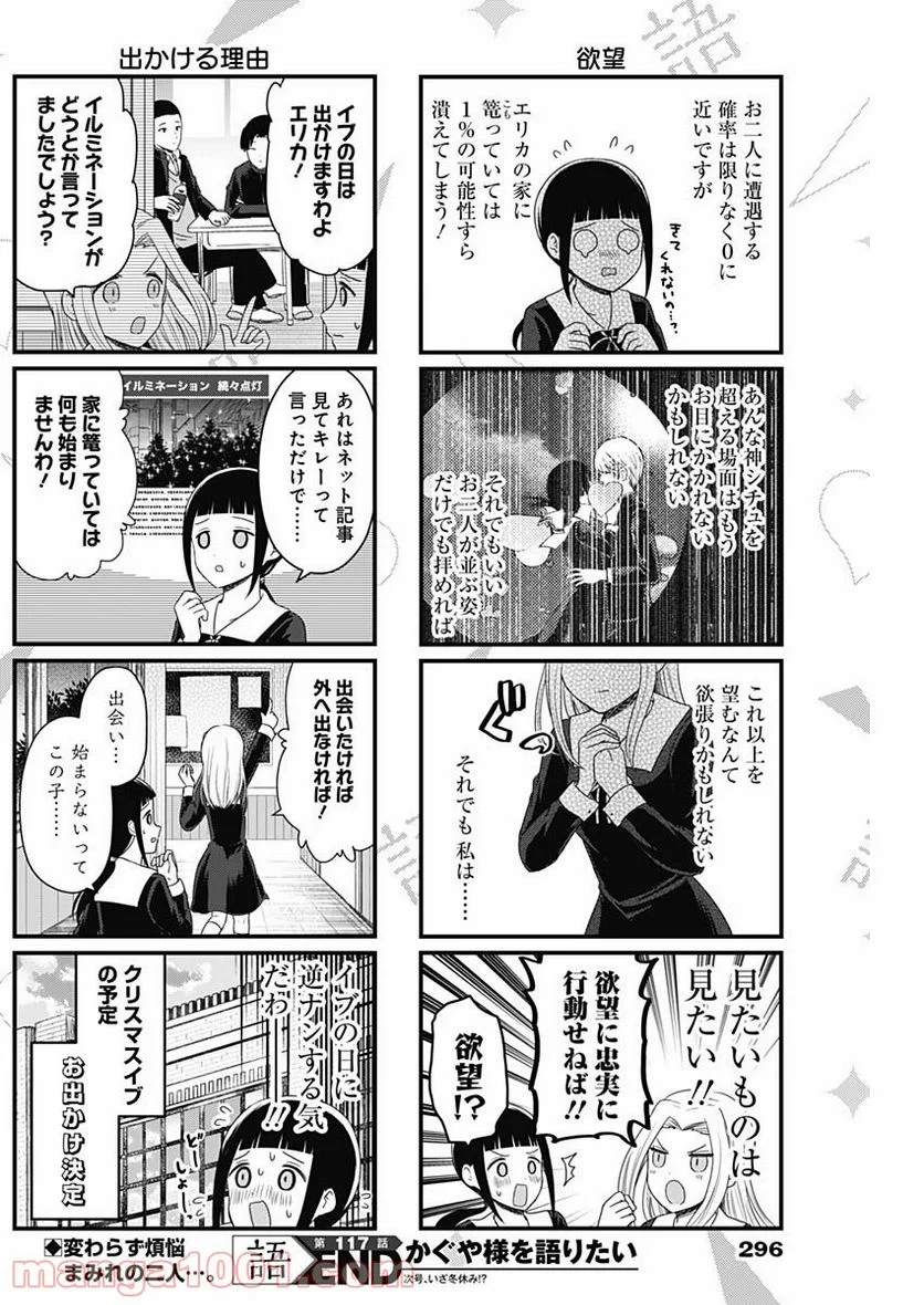 かぐや様を語りたい - 第117話 - Page 5