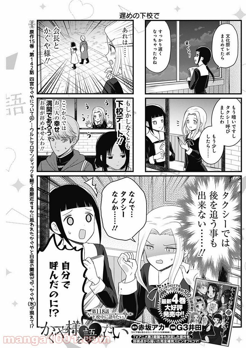 かぐや様を語りたい - 第118話 - Page 1