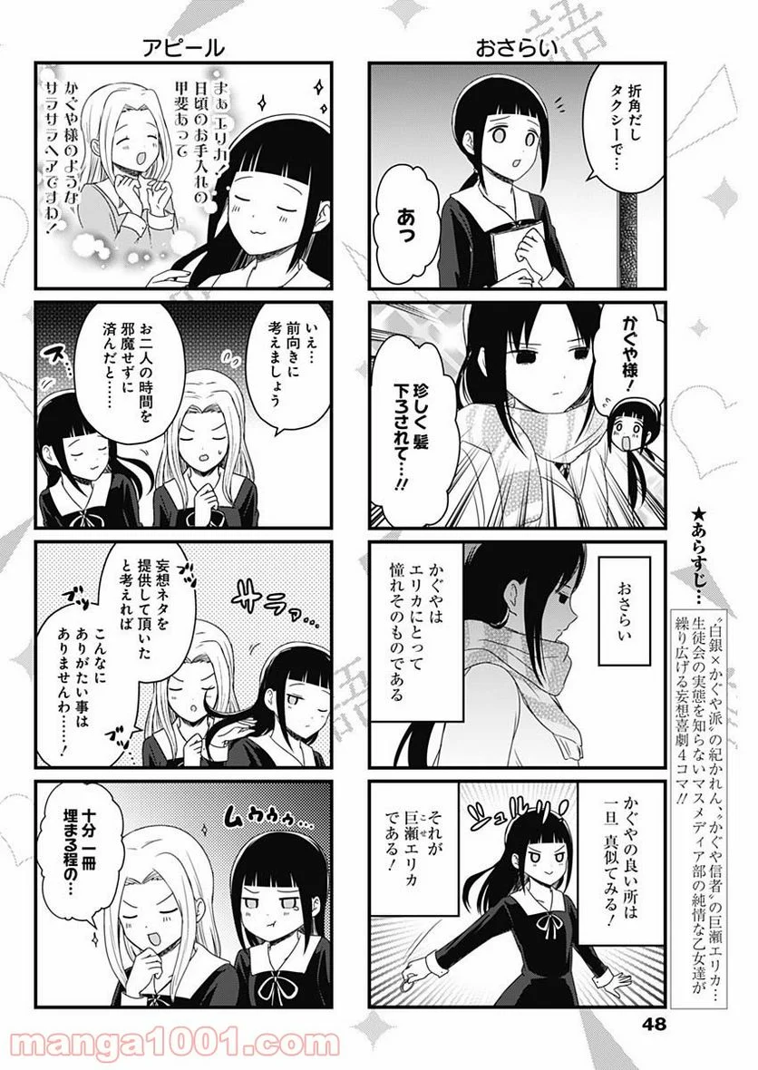 かぐや様を語りたい - 第118話 - Page 2