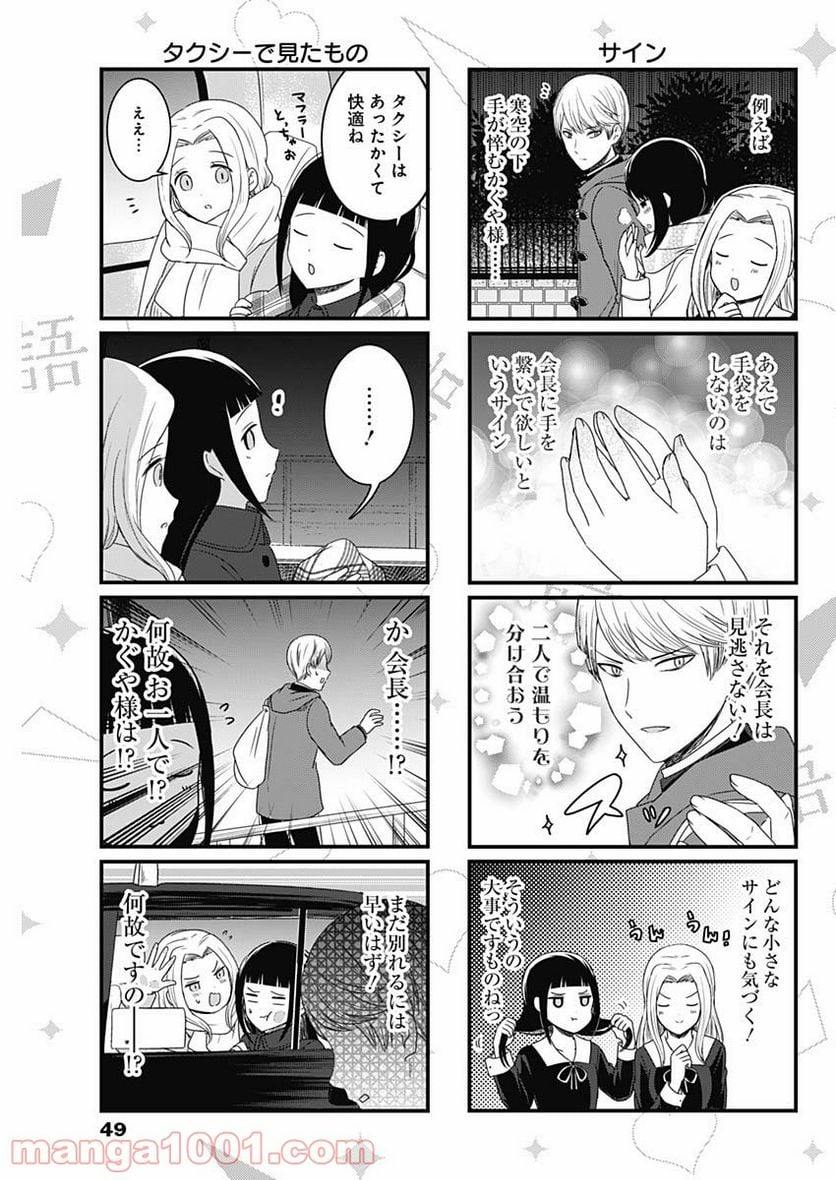 かぐや様を語りたい - 第118話 - Page 3