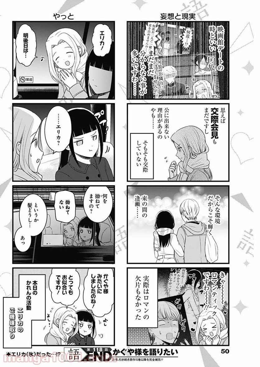 かぐや様を語りたい - 第118話 - Page 4