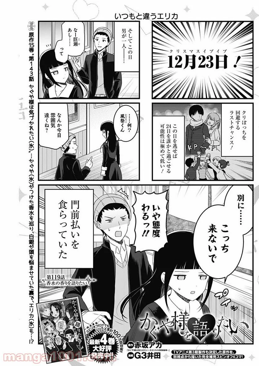 かぐや様を語りたい - 第119話 - Page 1