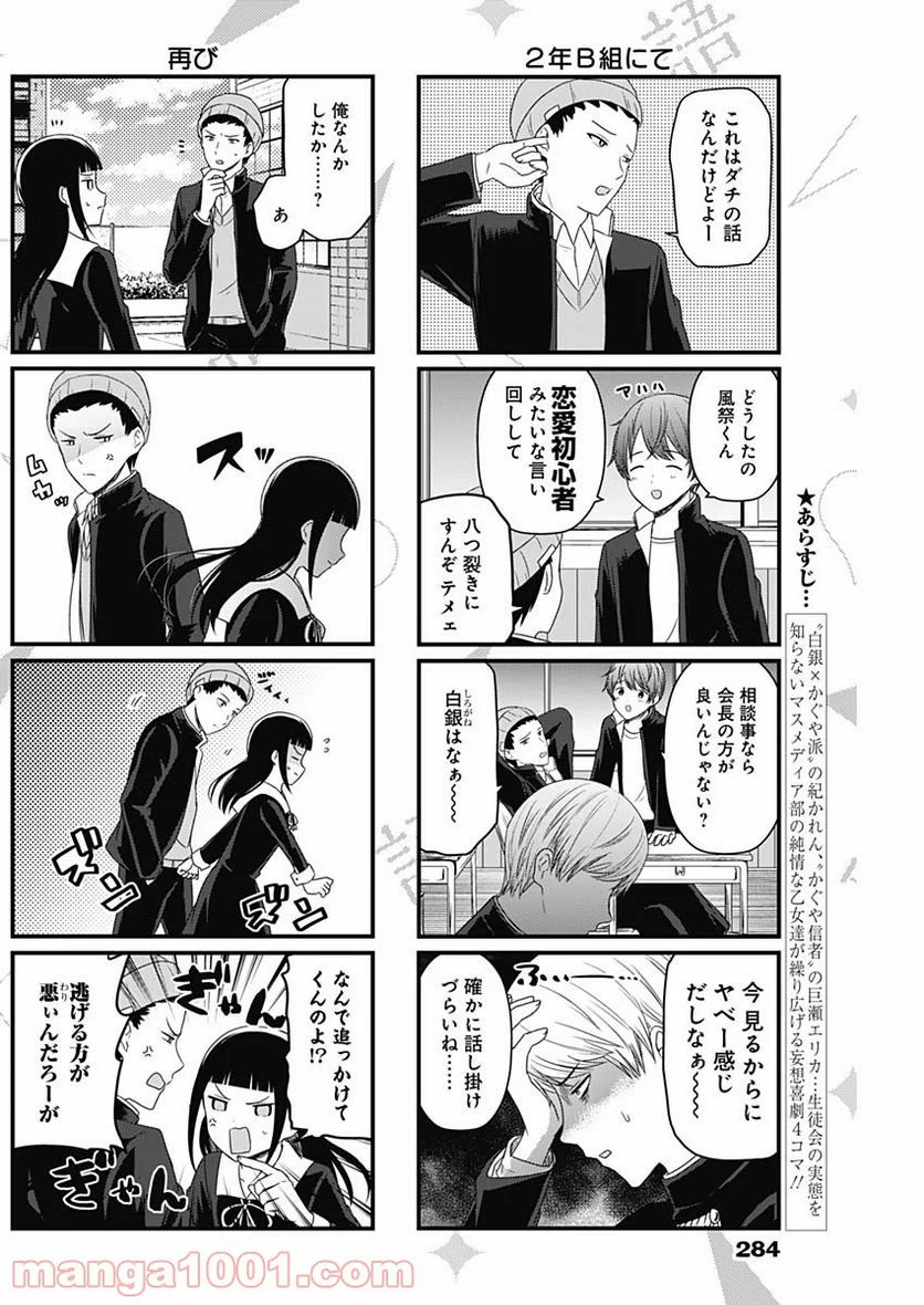 かぐや様を語りたい - 第119話 - Page 2