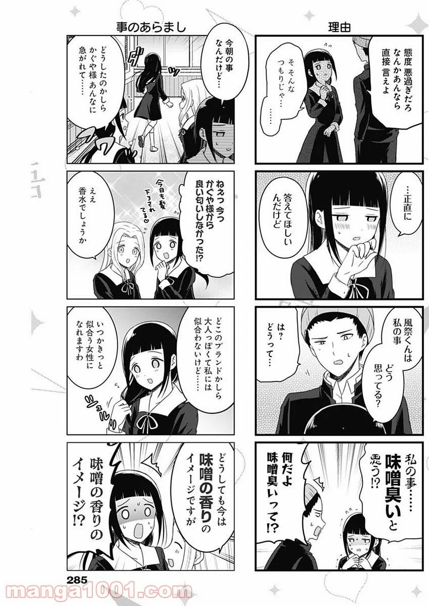 かぐや様を語りたい - 第119話 - Page 3