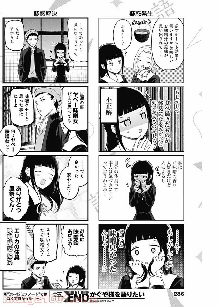 かぐや様を語りたい - 第119話 - Page 4