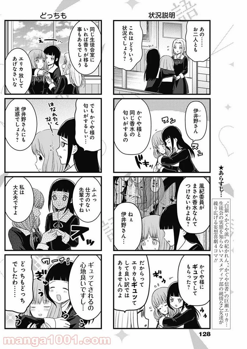 かぐや様を語りたい - 第120話 - Page 2