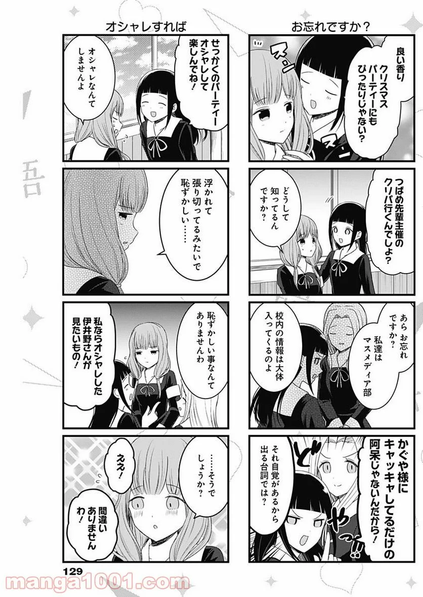 かぐや様を語りたい - 第120話 - Page 3