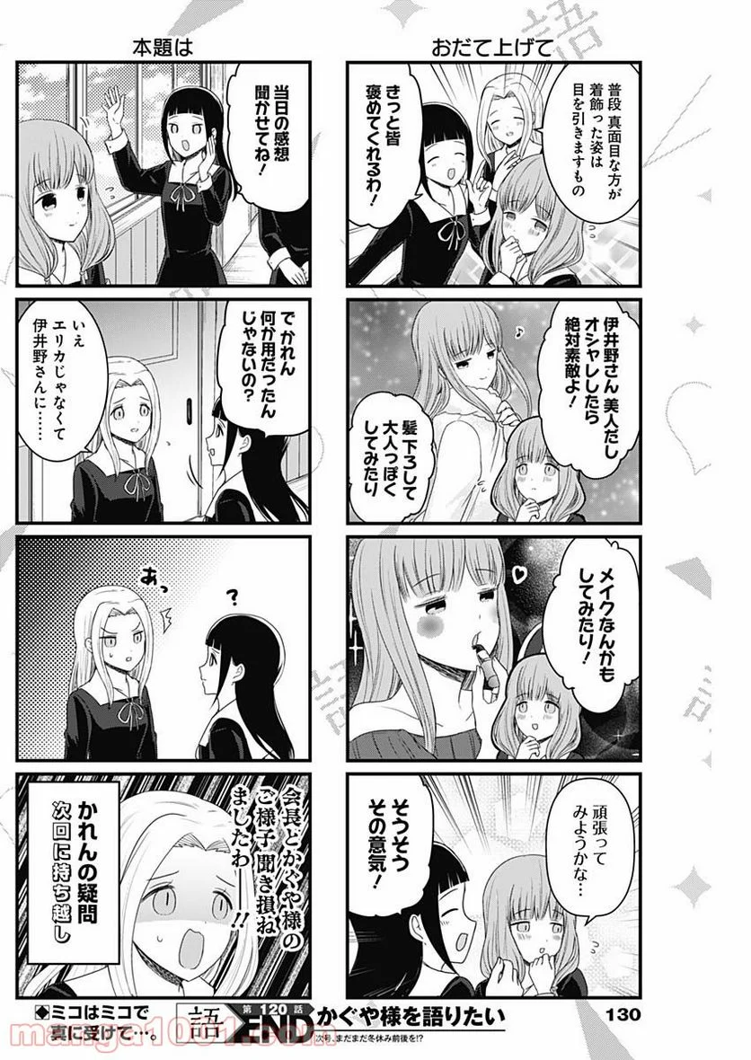 かぐや様を語りたい - 第120話 - Page 4