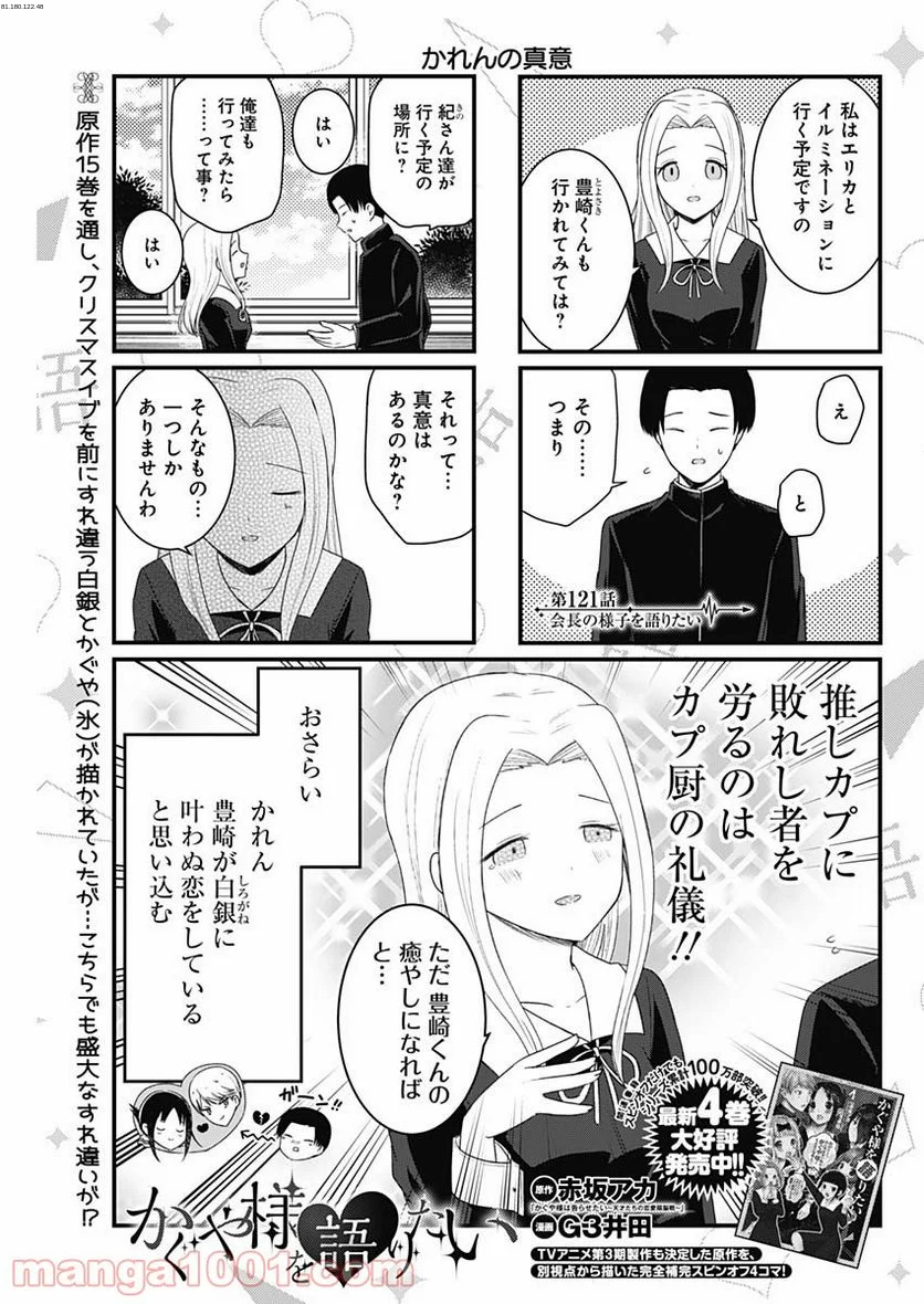 かぐや様を語りたい - 第121話 - Page 1