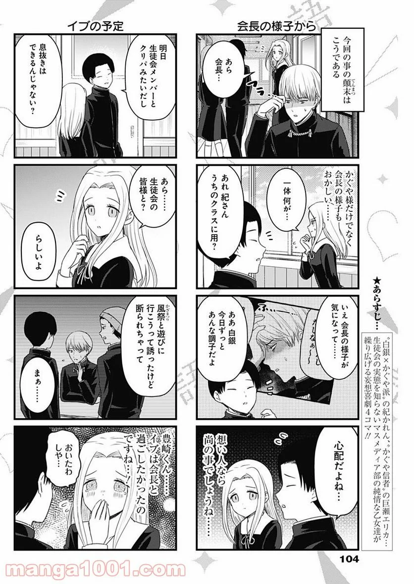 かぐや様を語りたい - 第121話 - Page 2